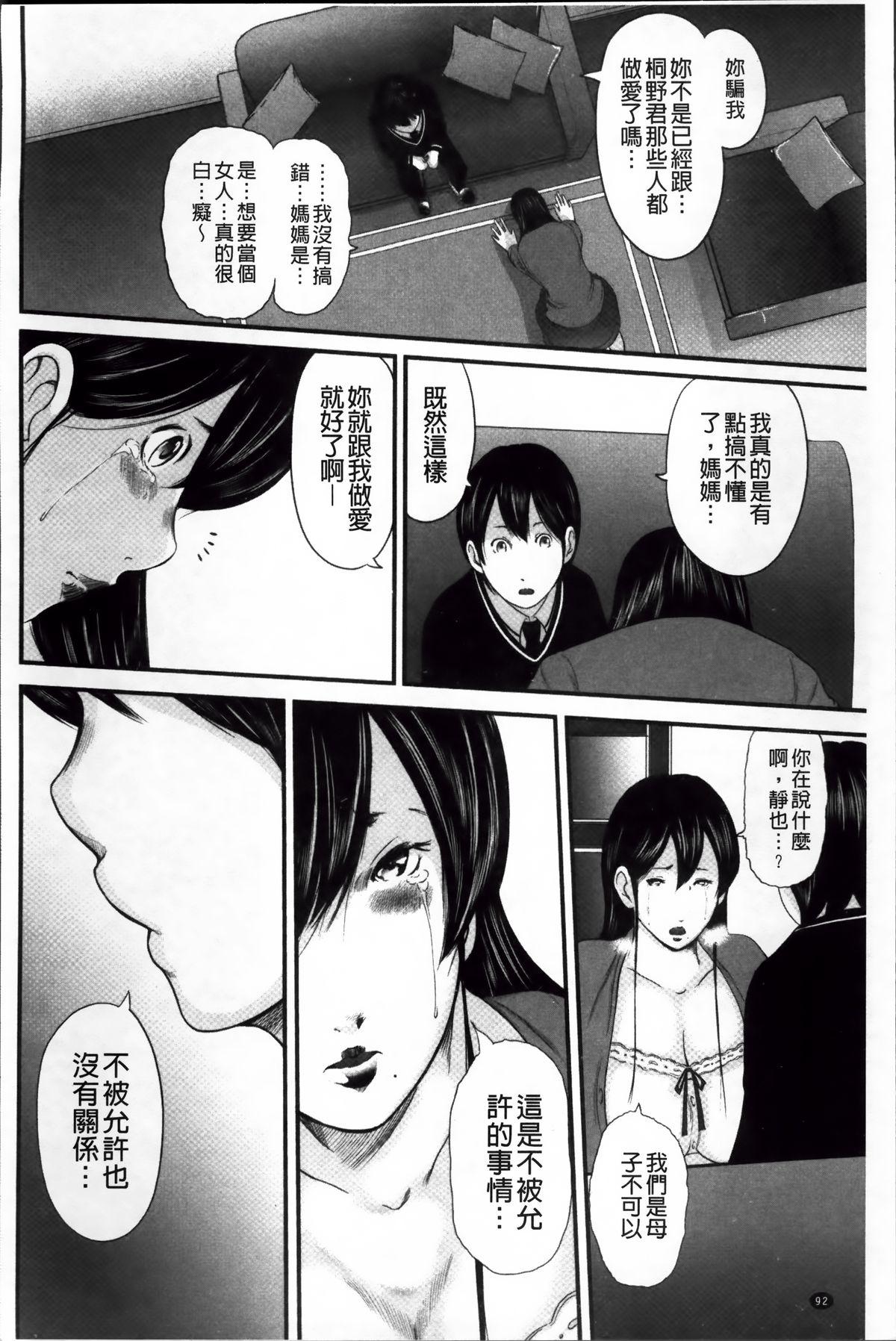 御手洗佑树 いかにして母は女を解放したか 2 中国翻訳-第1章-图片96