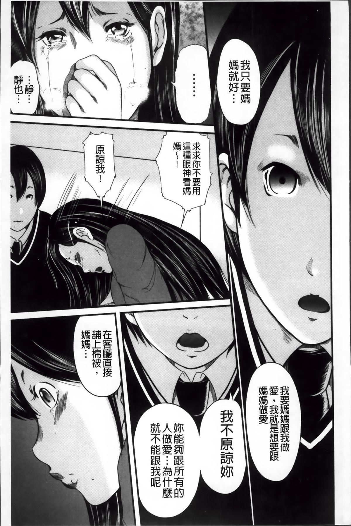 御手洗佑树 いかにして母は女を解放したか 2 中国翻訳-第1章-图片97
