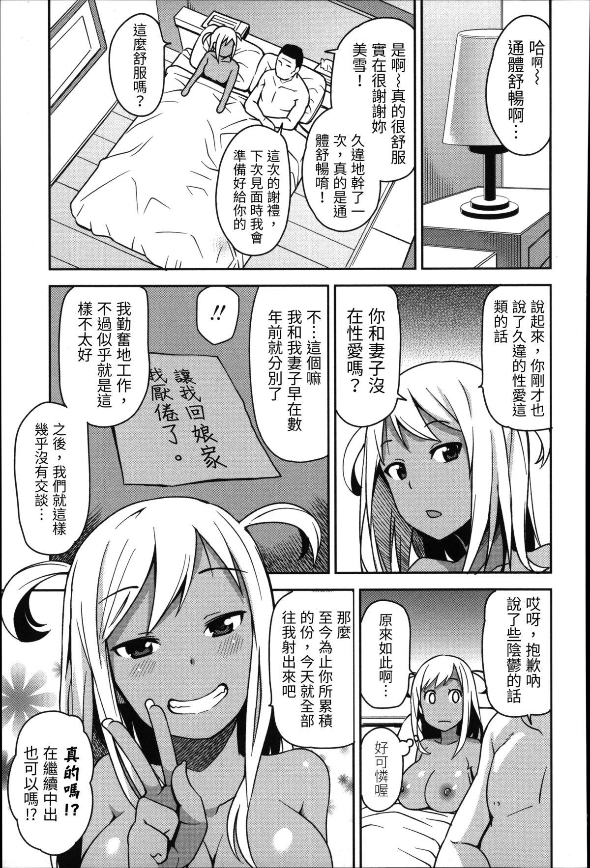 たまごろー TAKE OUT 12  番外编 中国翻訳-第1章-图片17