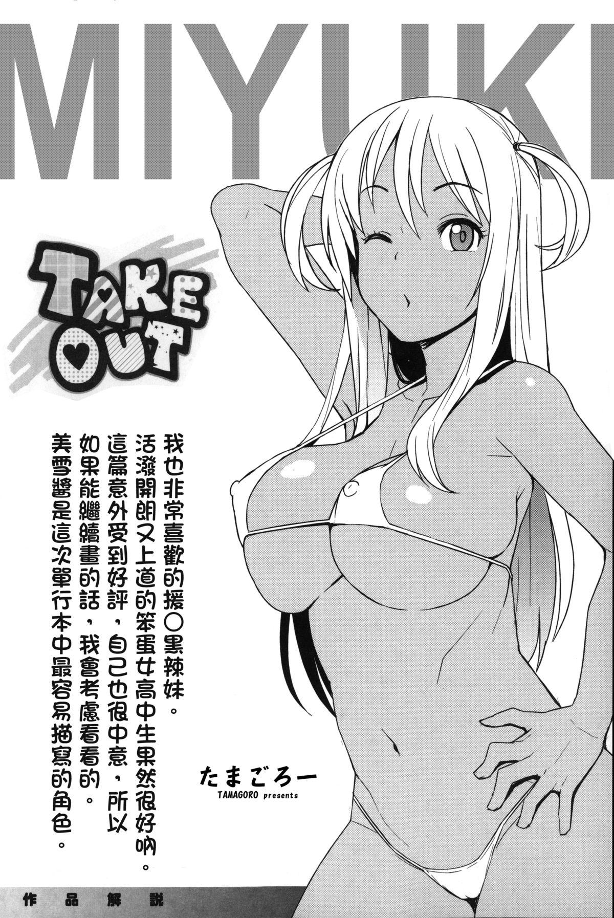 たまごろー TAKE OUT 12  番外编 中国翻訳-第1章-图片22