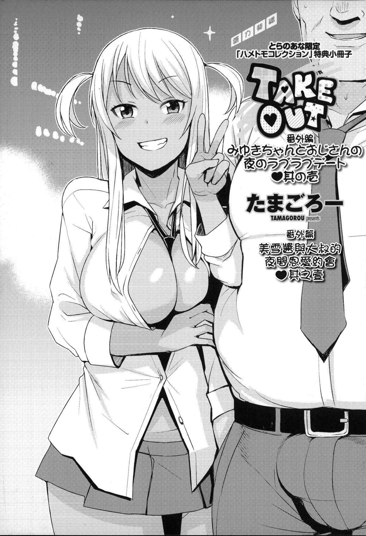 たまごろー TAKE OUT 12  番外编 中国翻訳-第1章-图片23