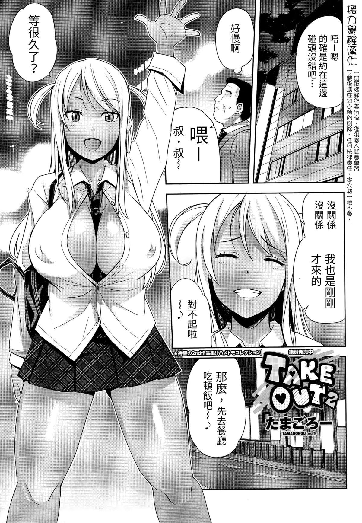 たまごろー TAKE OUT 12  番外编 中国翻訳-第1章-图片27
