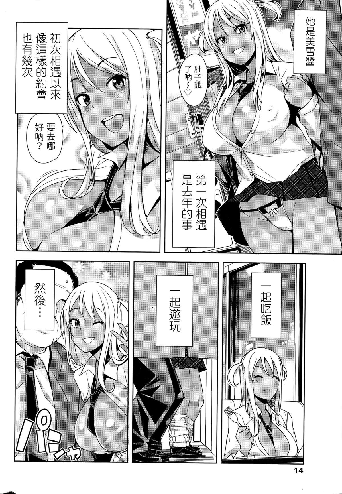 たまごろー TAKE OUT 12  番外编 中国翻訳-第1章-图片28