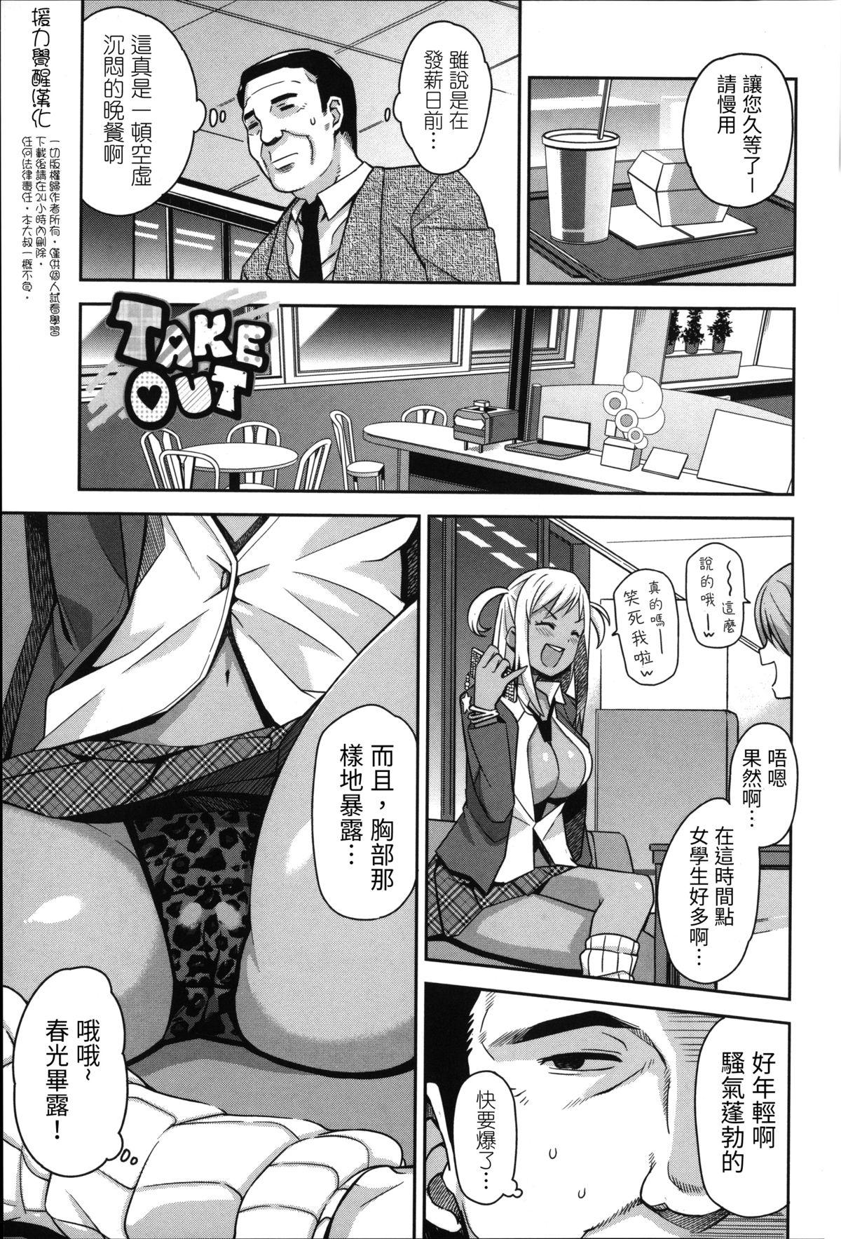 たまごろー TAKE OUT 12  番外编 中国翻訳-第1章-图片3
