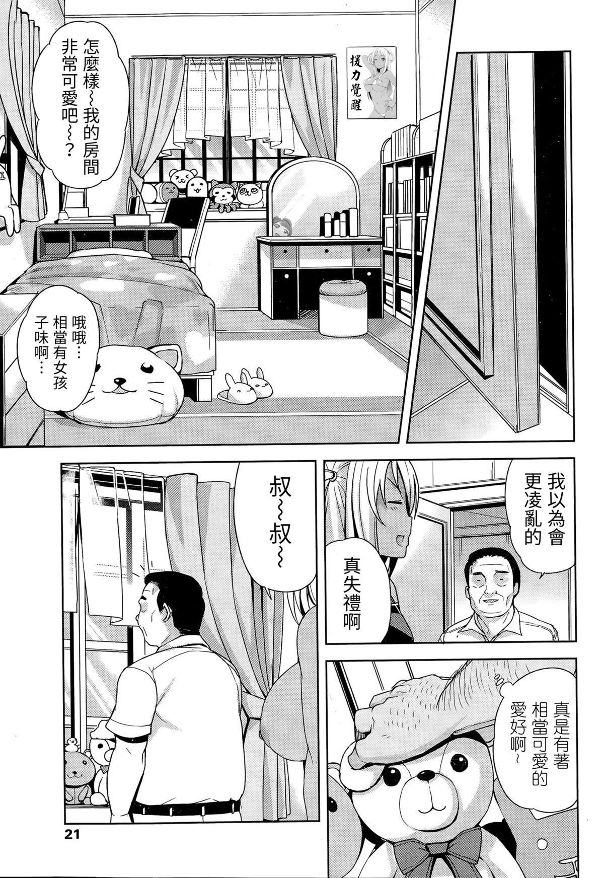 たまごろー TAKE OUT 12  番外编 中国翻訳-第1章-图片35