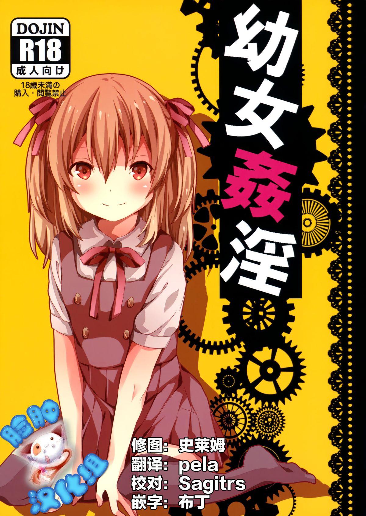 C88 轨迹亭 杠 幼女奸淫 英雄伝说 闪の轨迹 中国翻訳