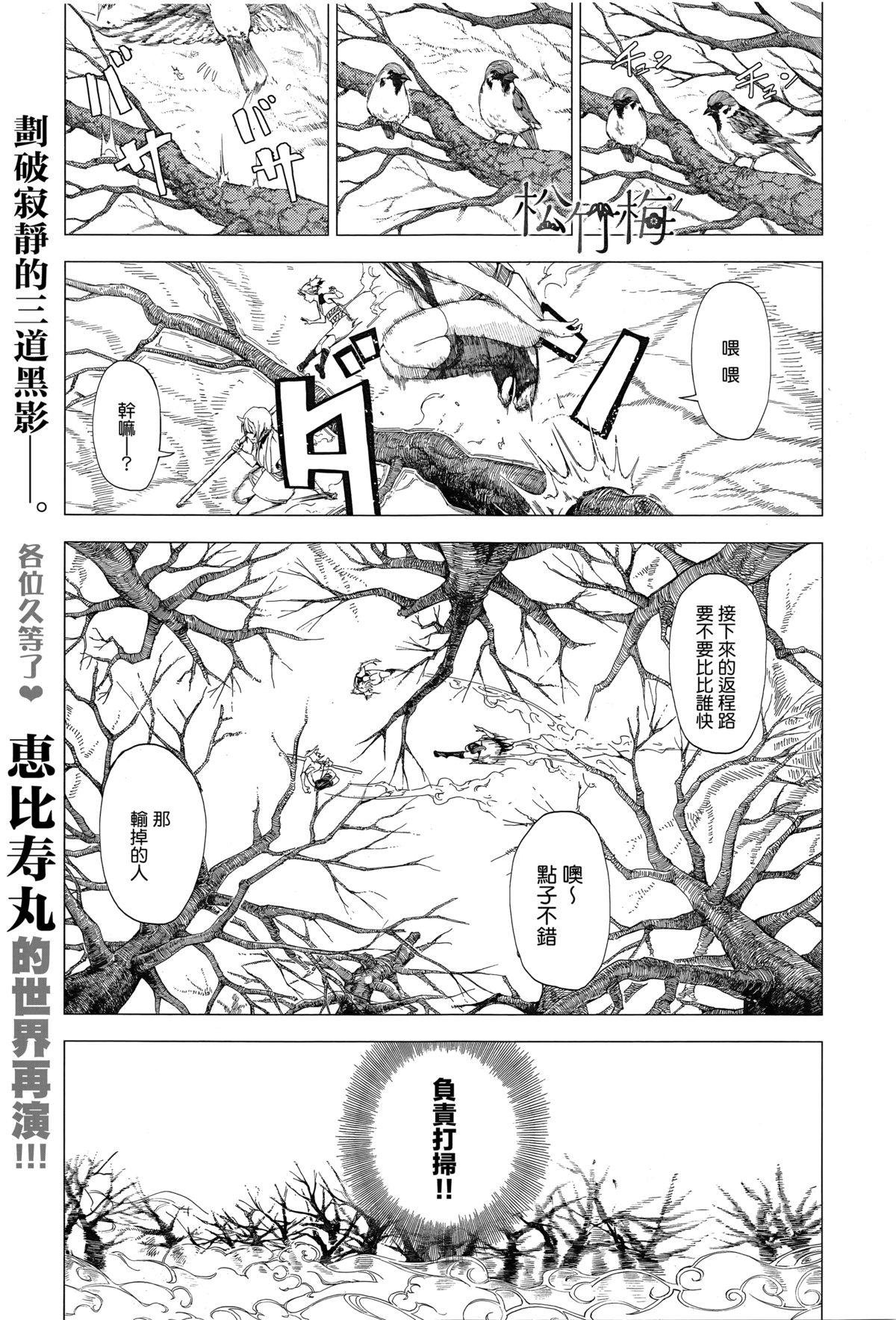 恵比寿丸 松竹梅 コミックアンスリウム 034 2016年2月号 中国翻訳