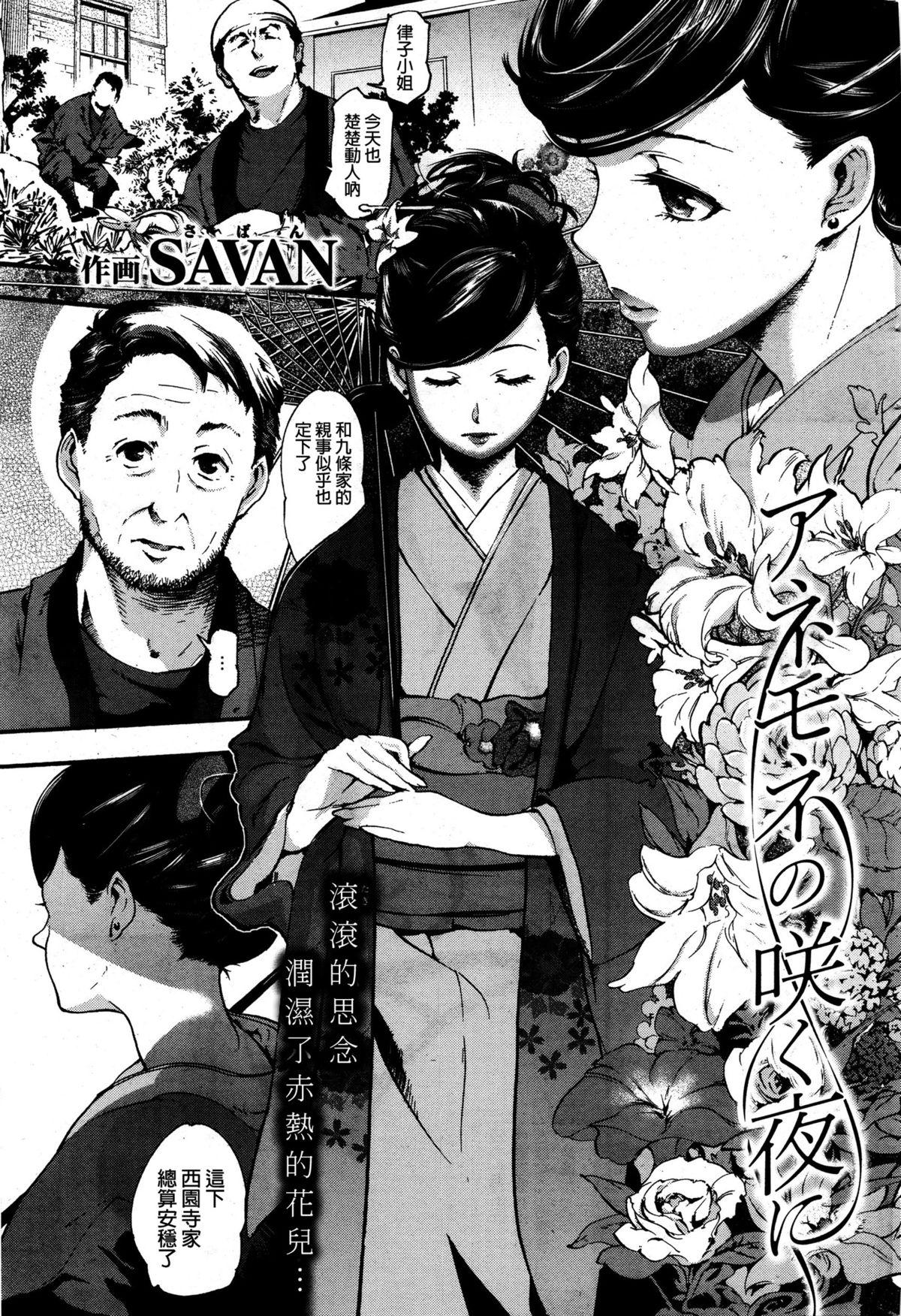 SAVAN アネモネの咲く夜に COMIC 快楽天 2016年2月号 中国翻訳