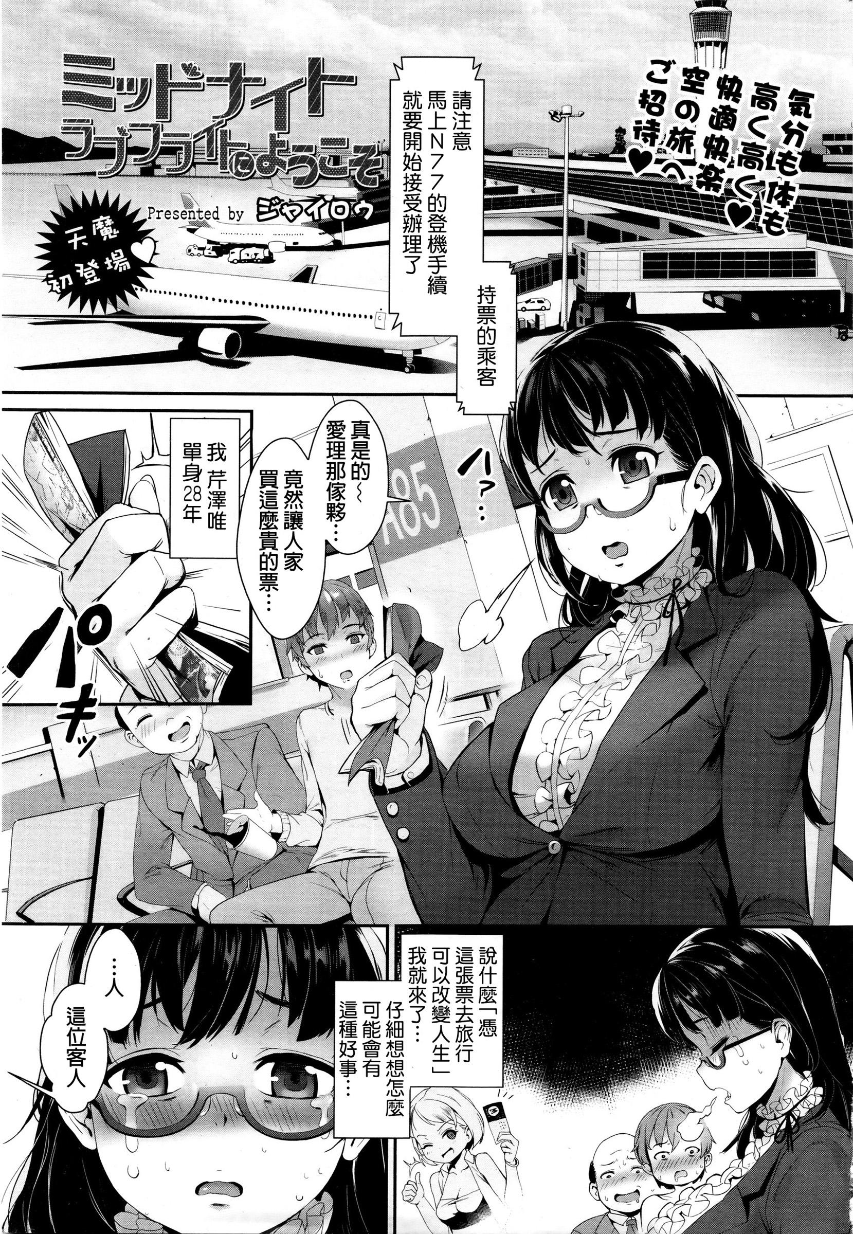 ジャイロウ ミッドナイトラブフライトにようこそ COMIC 天魔 2016年1月号 中国翻訳