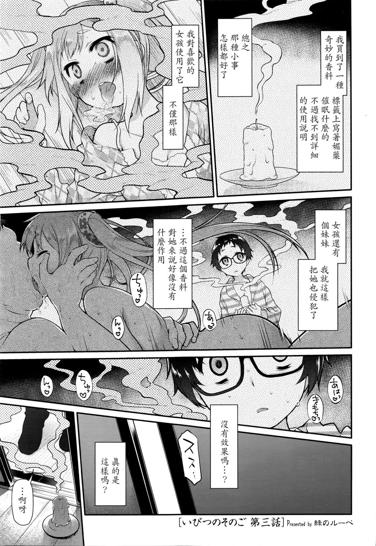 绿のルーペ いびつのそのご  第三话 COMIC 天魔 2016年4月号 中国翻訳