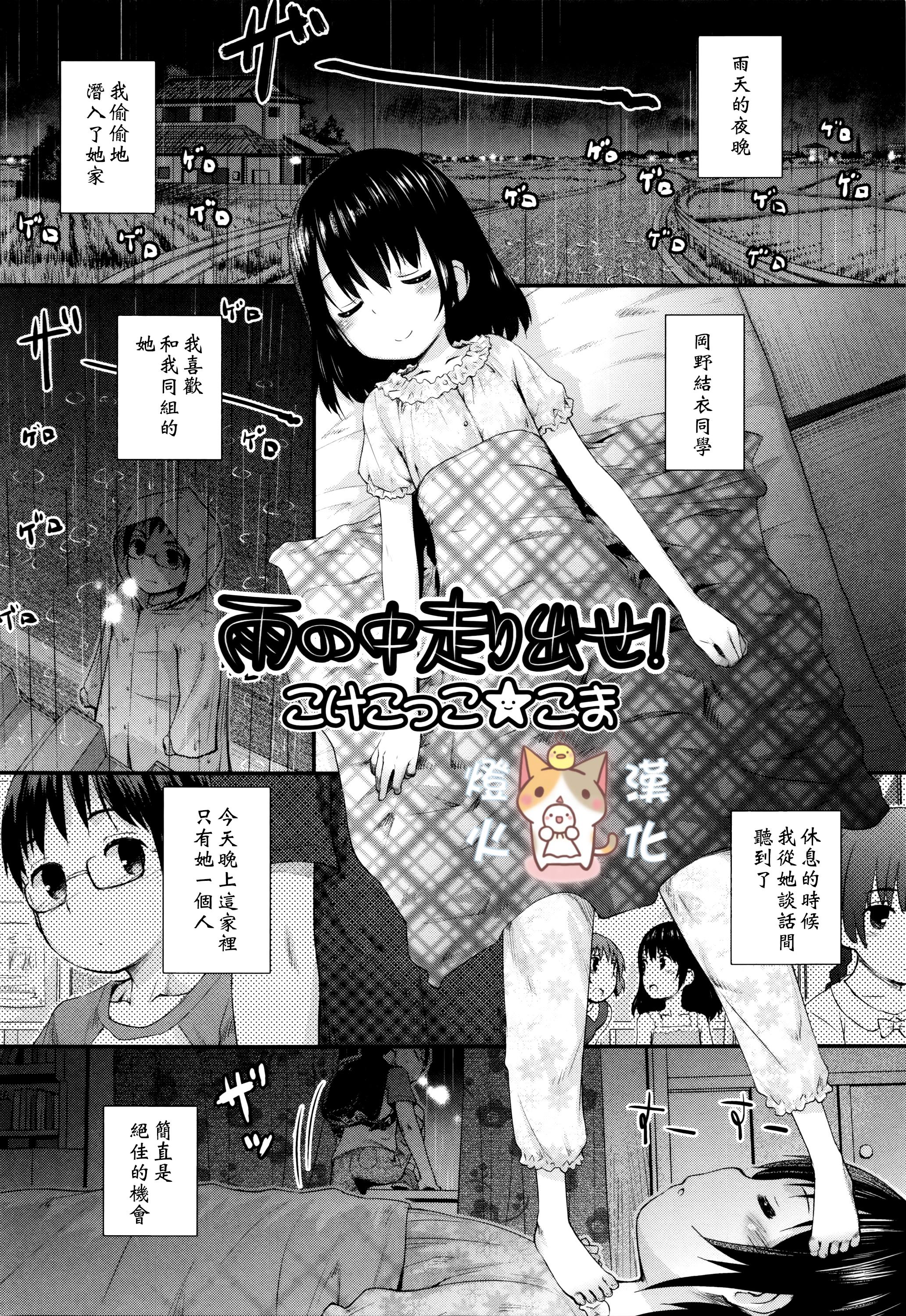 こけこっこ★こま 雨の中走り出せ はぴねすチャージ・ぷにぺどっ！小梅ぐみ 中国翻訳