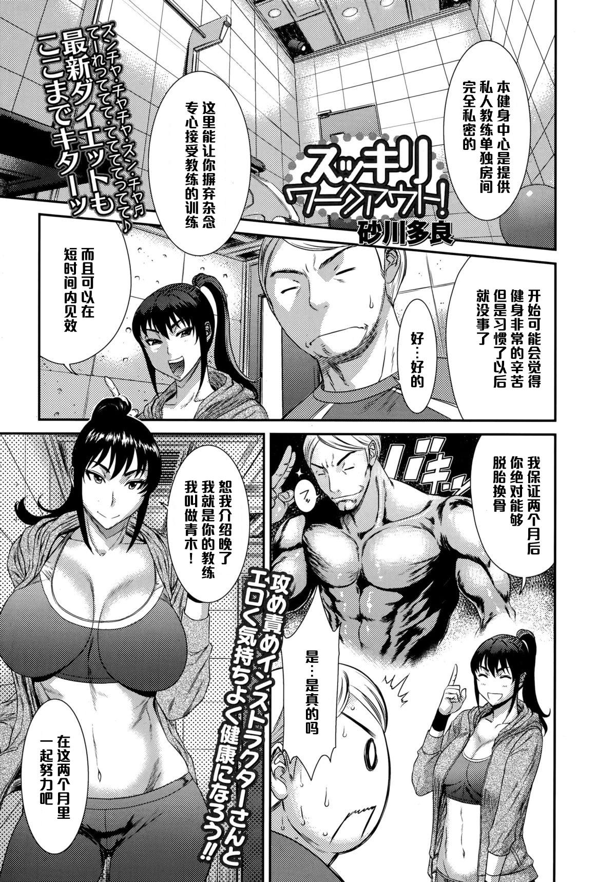 砂川多良 スッキリ ワークアウト! Comic エロ魂 2015年9月号 vol10 中国翻訳