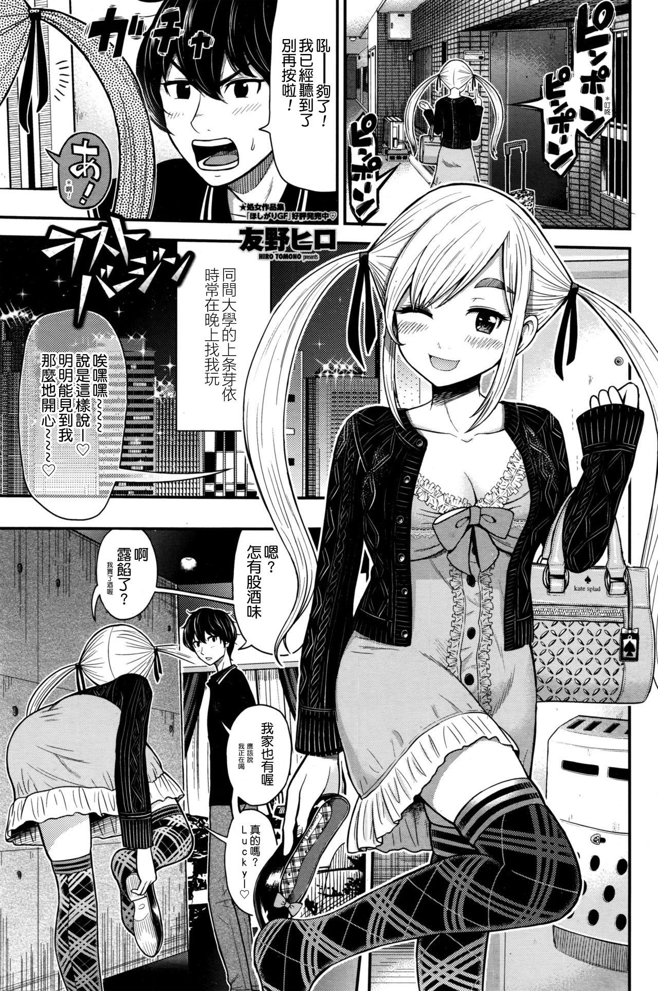 友野ヒロ ラストバージン COMIC ペンギンクラブ山贼版 2016年6月号 中国翻訳