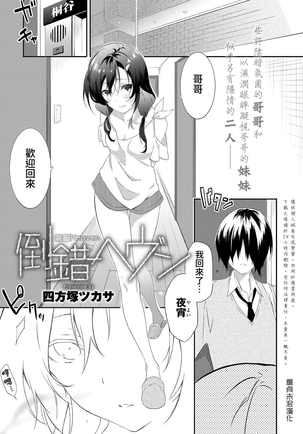 四方冢ツカサ 倒错ヘヴン COMIC アンスリウム 2016年7月号 中国翻訳 DL版