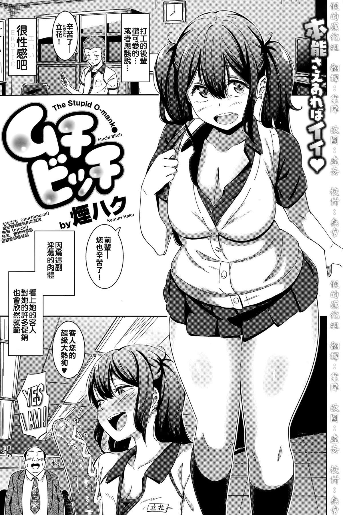 烟ハク ムチビッチ 中国翻訳