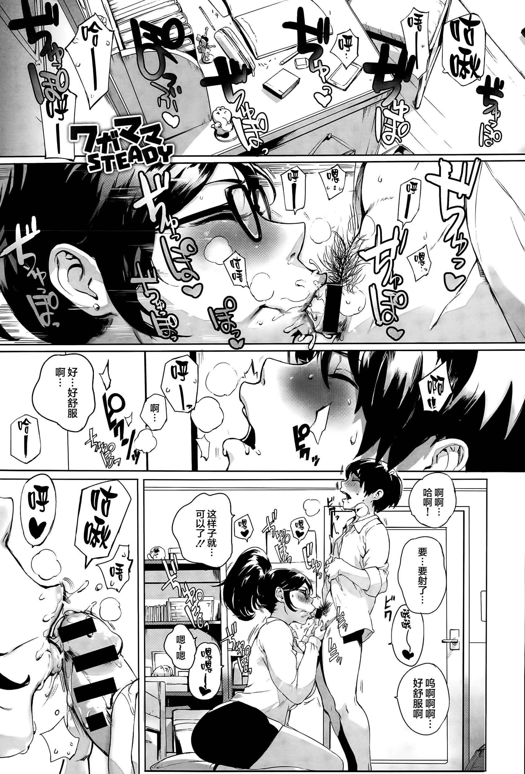 おるとろ ワガママSTEADY COMIC アンスリウム 027 2015年7月号 中国翻訳