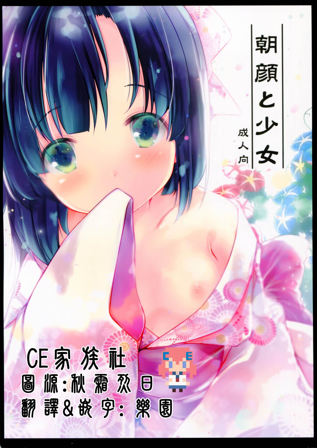 C90 Oracle Eggs すいひ 朝颜と少女 中国翻訳