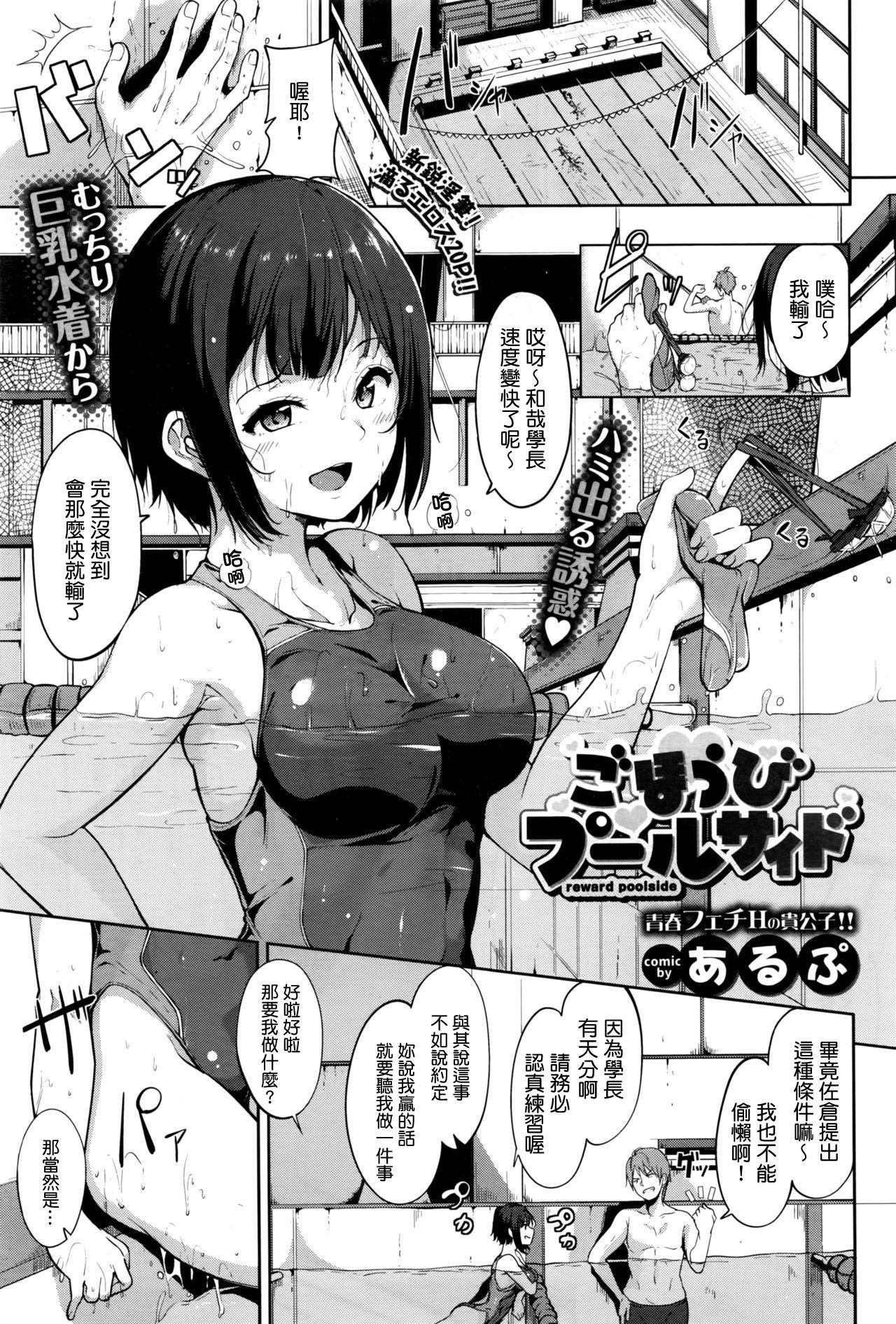 あるぷ ごほうびプールサイド COMIC BAVEL 2016年8月号 中国翻訳