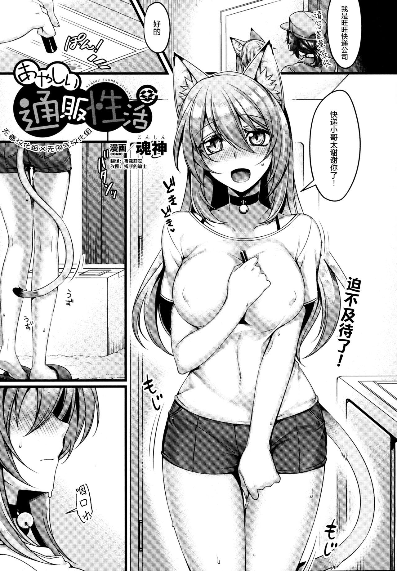 魂神 あやしい通贩性活 コミックアンリアル 2016年2月号 Vol59 中国翻訳