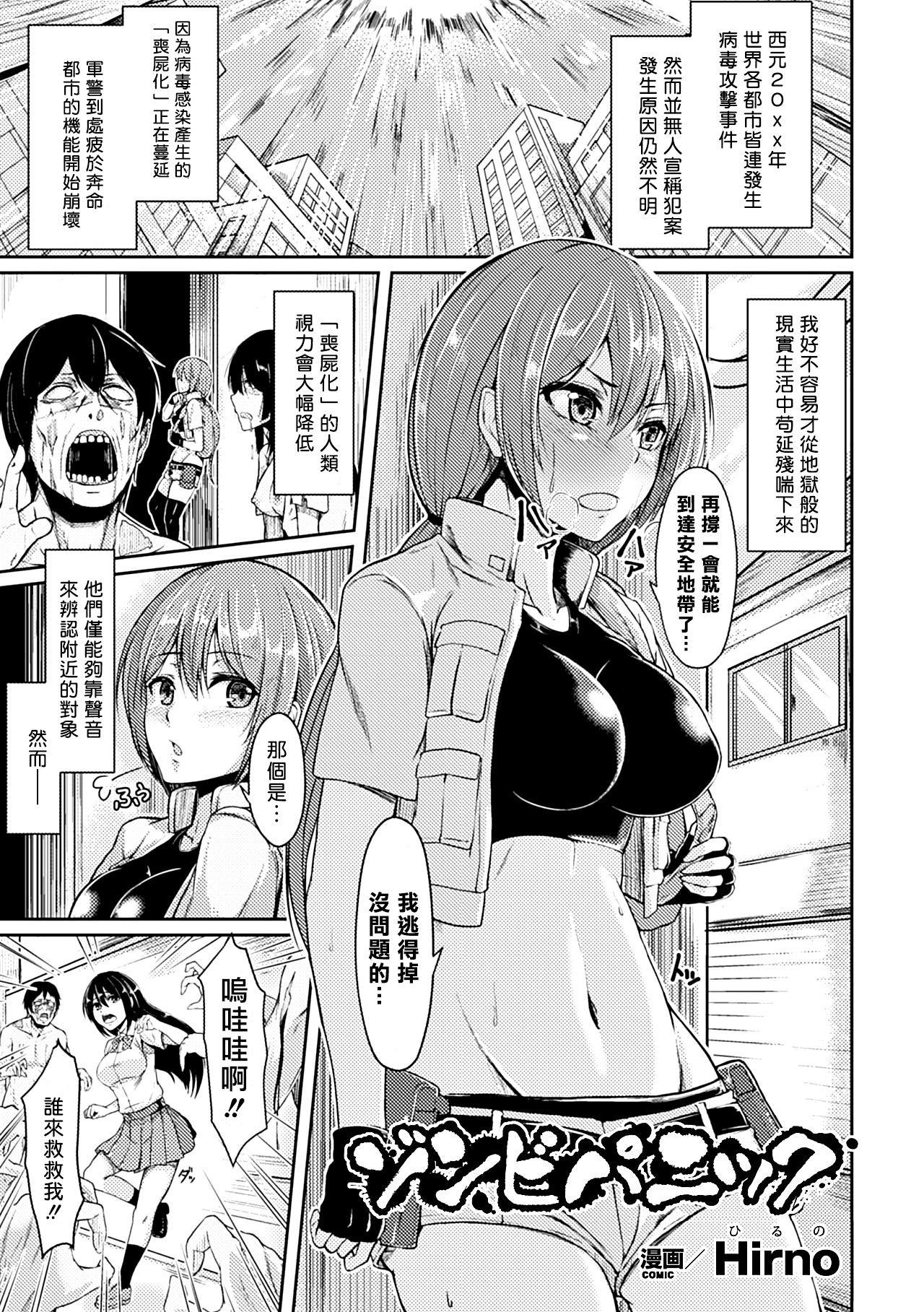 Hirno ゾンビパニック ヒロインピンチ Vol14 中国翻訳 DL版