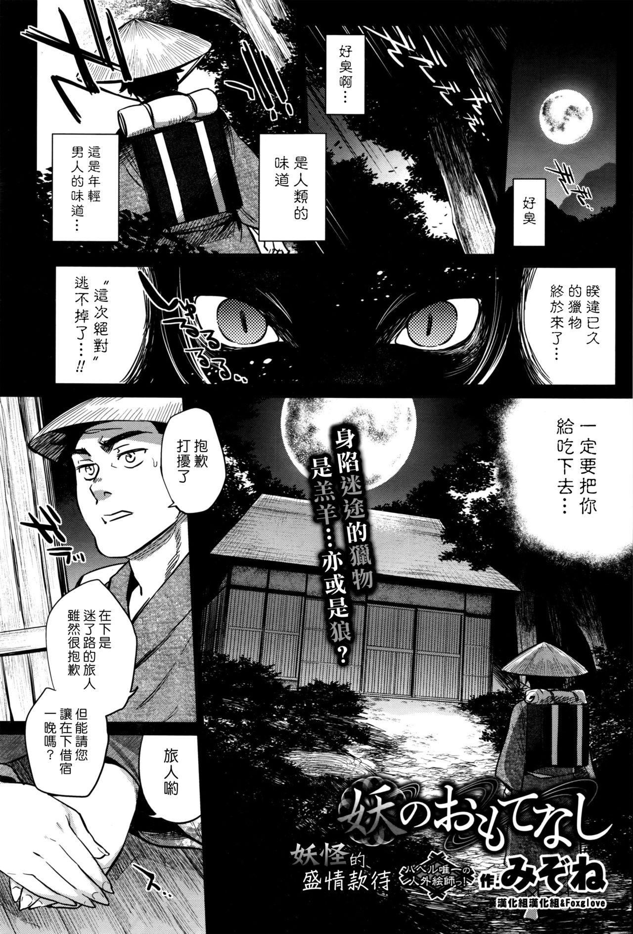 みぞね 妖のおもてなし COMIC BAVEL 2016年8月号 中国翻訳