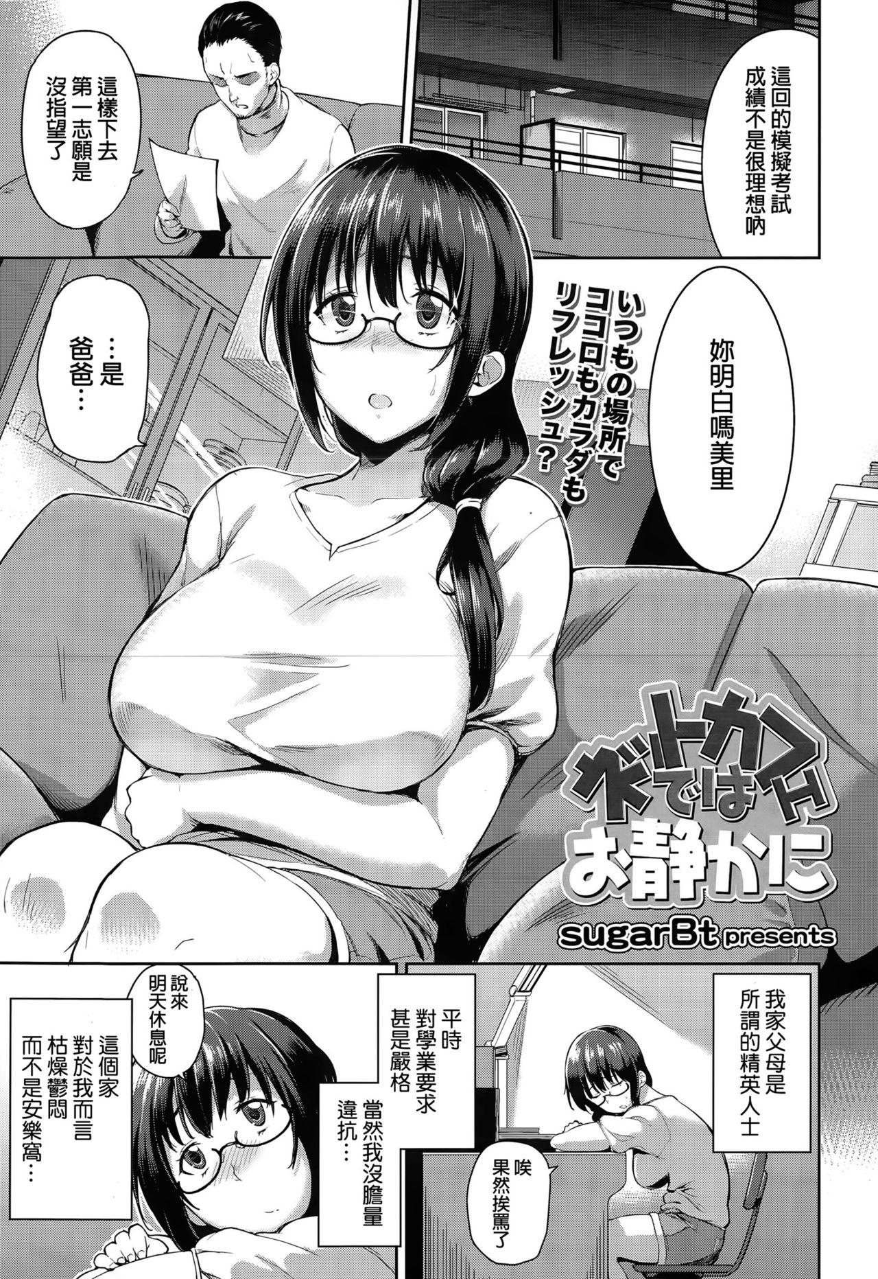 sugarBt ネットカフェではお静かに COMIC 天魔 2015年5月号 中国翻訳
