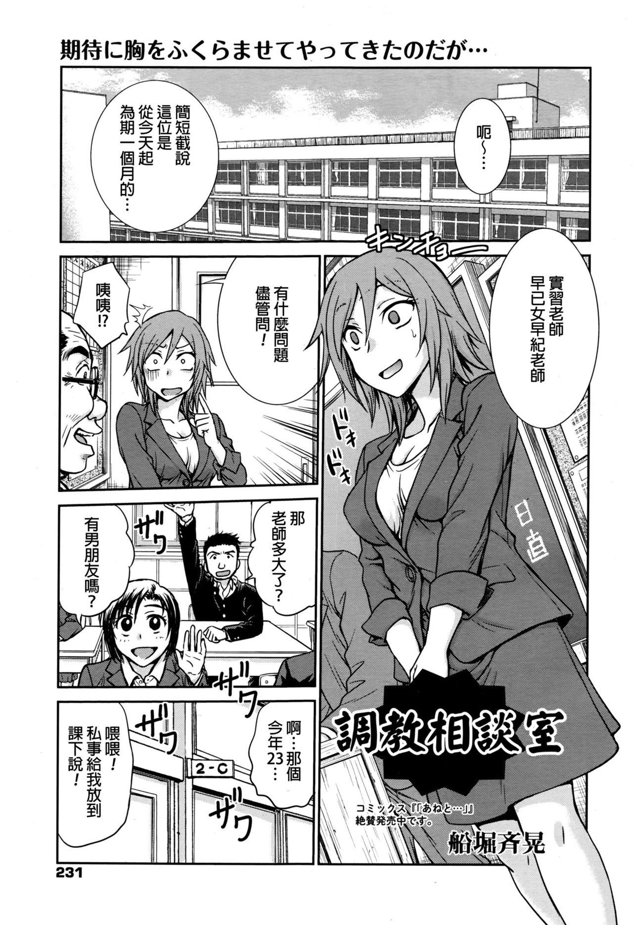 船堀斉晃 调教相谈室 漫画ばんがいち 2016年9月号 中国翻訳