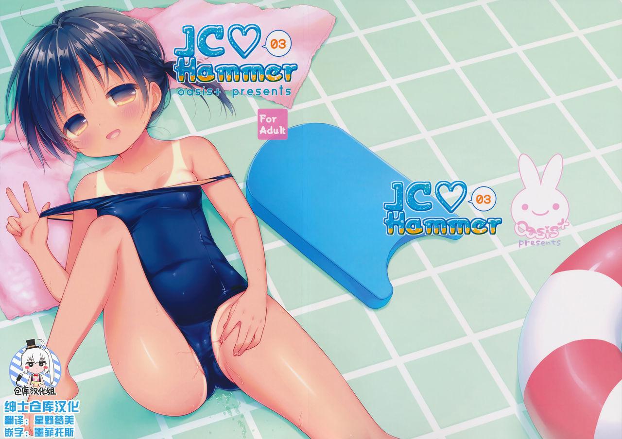 C90 Oasis うさ城まに JC♡03 Hammer 中国翻訳