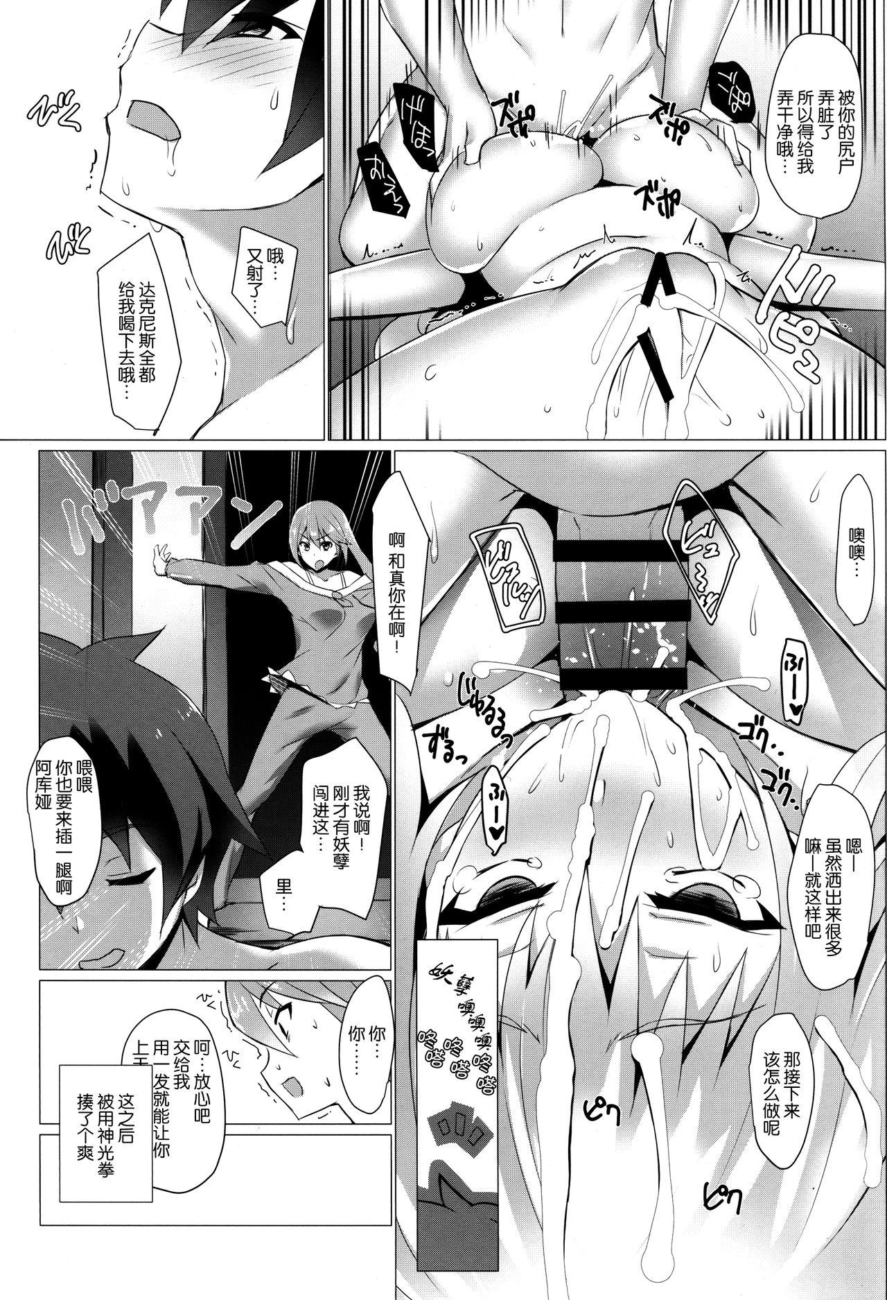 C90 NF121 みどり葵 ダクネスさんに背中を流してもらう本。 この素晴らしい世界に祝福を! 中国翻訳-第1章-图片14