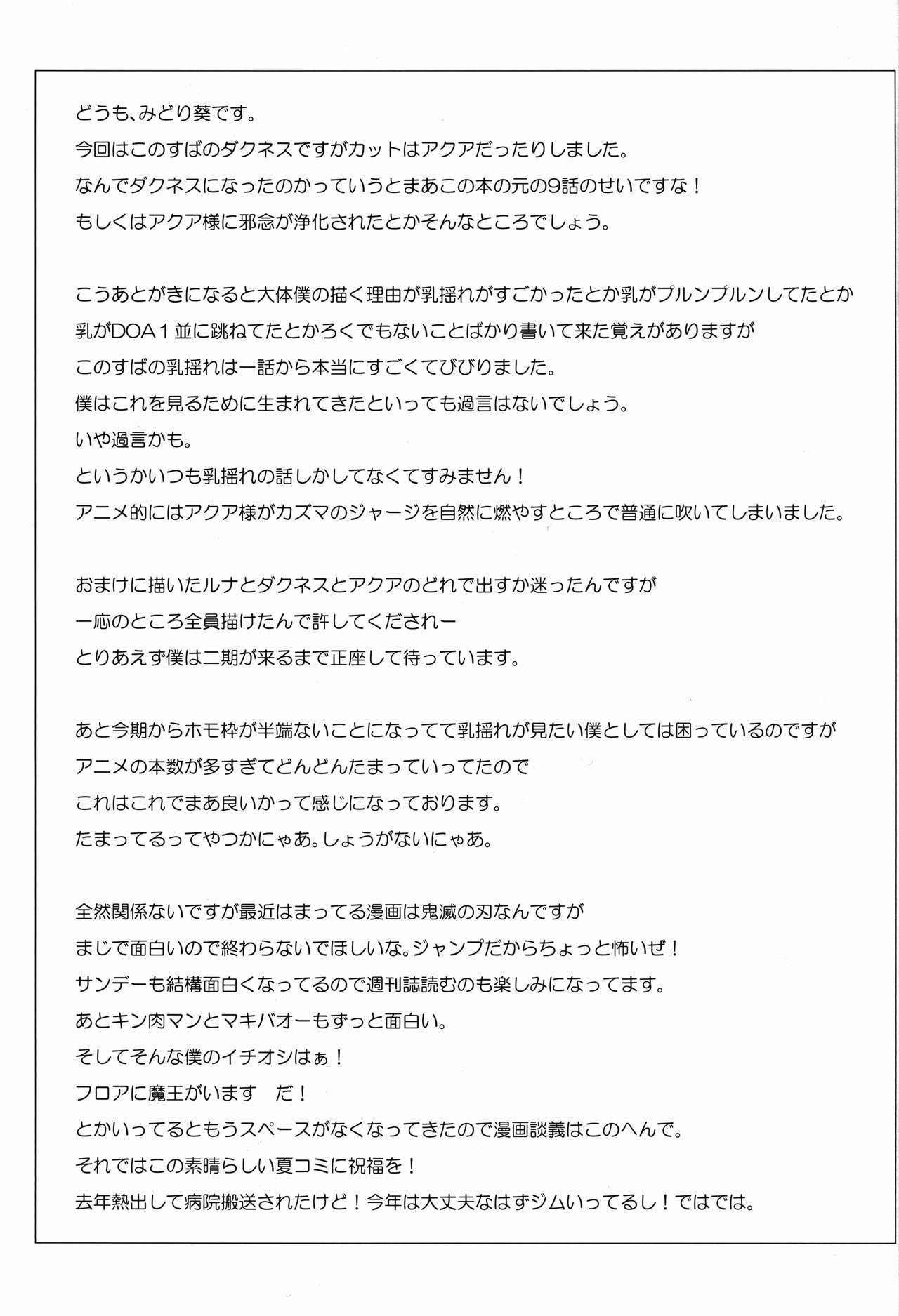C90 NF121 みどり葵 ダクネスさんに背中を流してもらう本。 この素晴らしい世界に祝福を! 中国翻訳-第1章-图片16