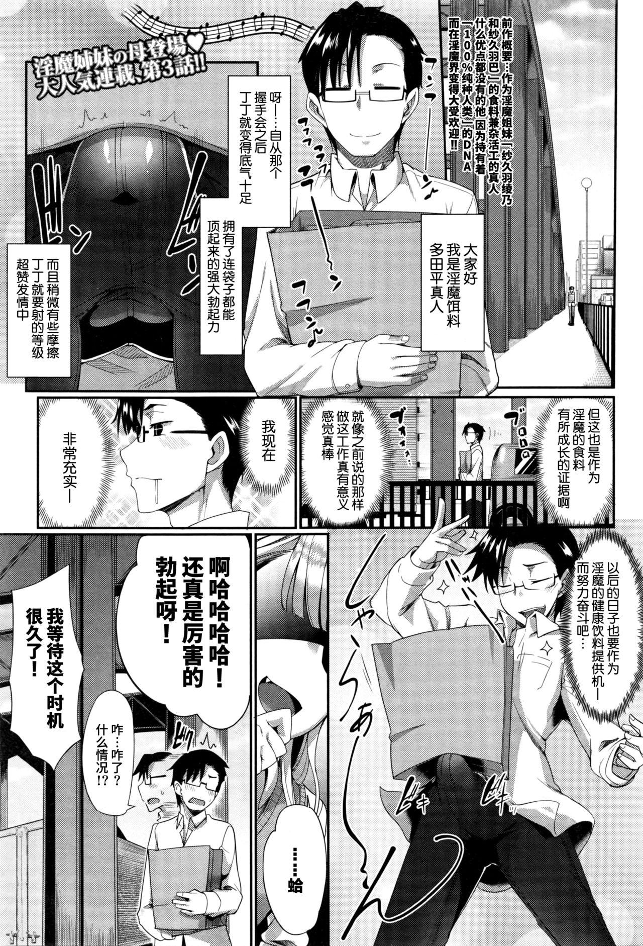 Fue 淫魔のミカタ! 第3话 コミックミルフ 2016年6月号 Vol30 中国翻訳-第1章-图片2