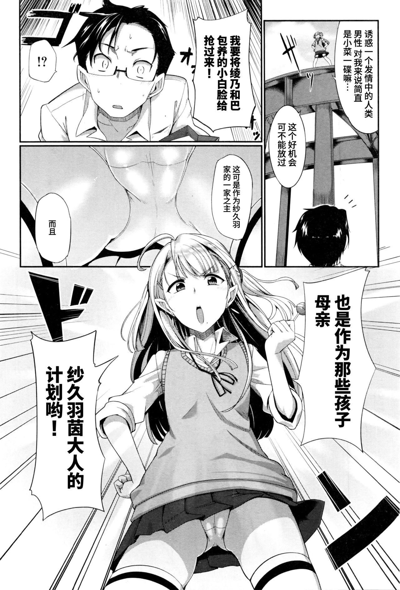 Fue 淫魔のミカタ! 第3话 コミックミルフ 2016年6月号 Vol30 中国翻訳-第1章-图片3