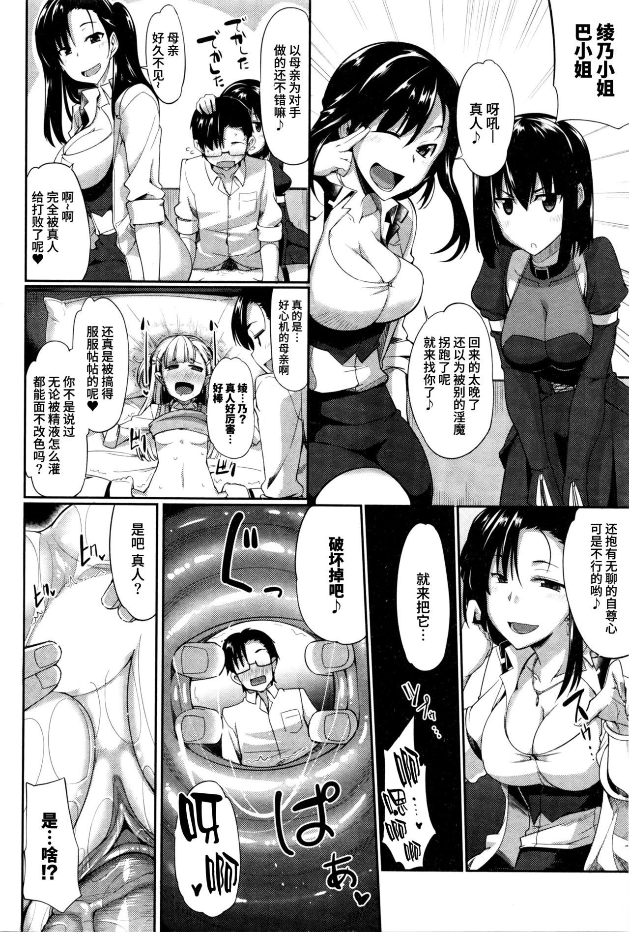 Fue 淫魔のミカタ! 第3话 コミックミルフ 2016年6月号 Vol30 中国翻訳-第1章-图片31