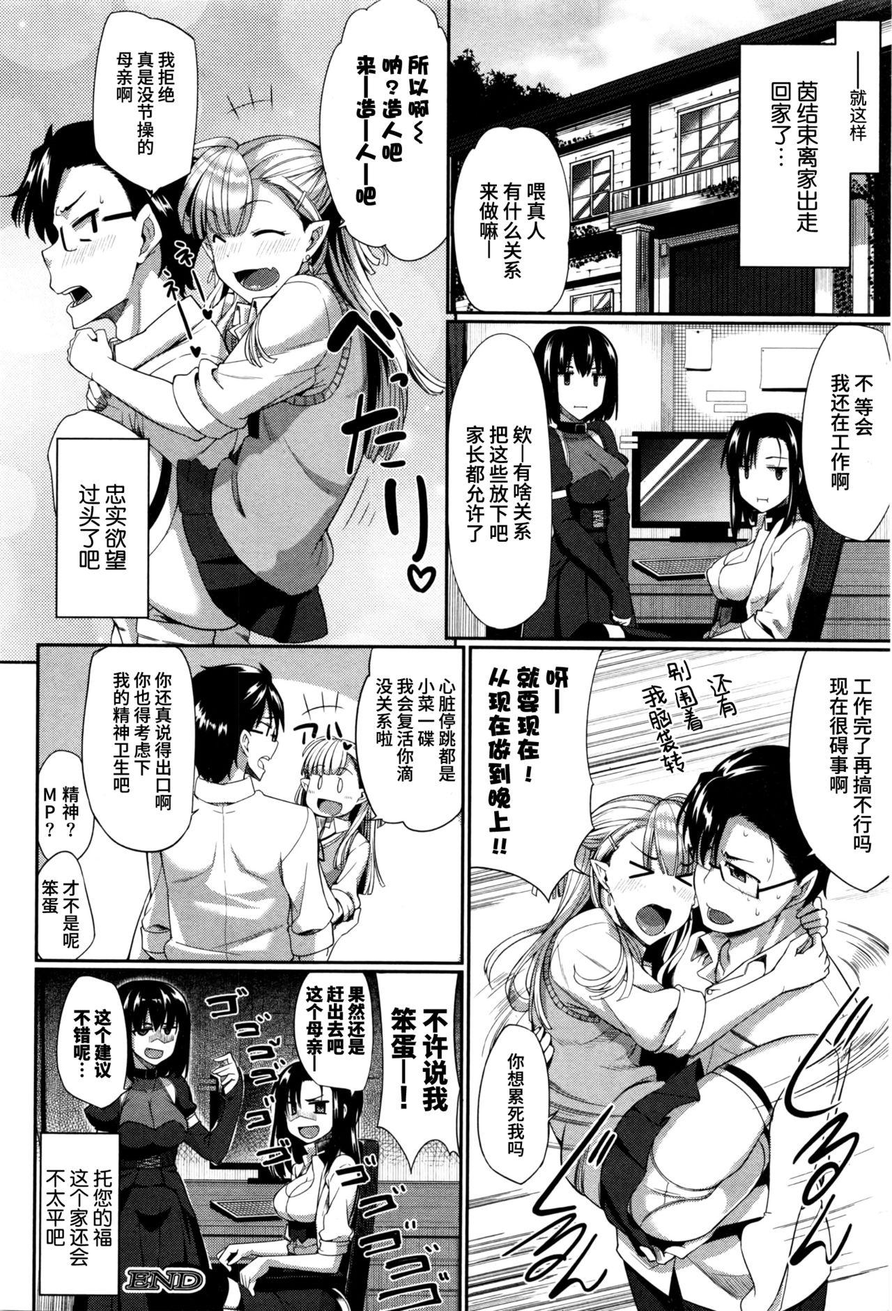Fue 淫魔のミカタ! 第3话 コミックミルフ 2016年6月号 Vol30 中国翻訳-第1章-图片37