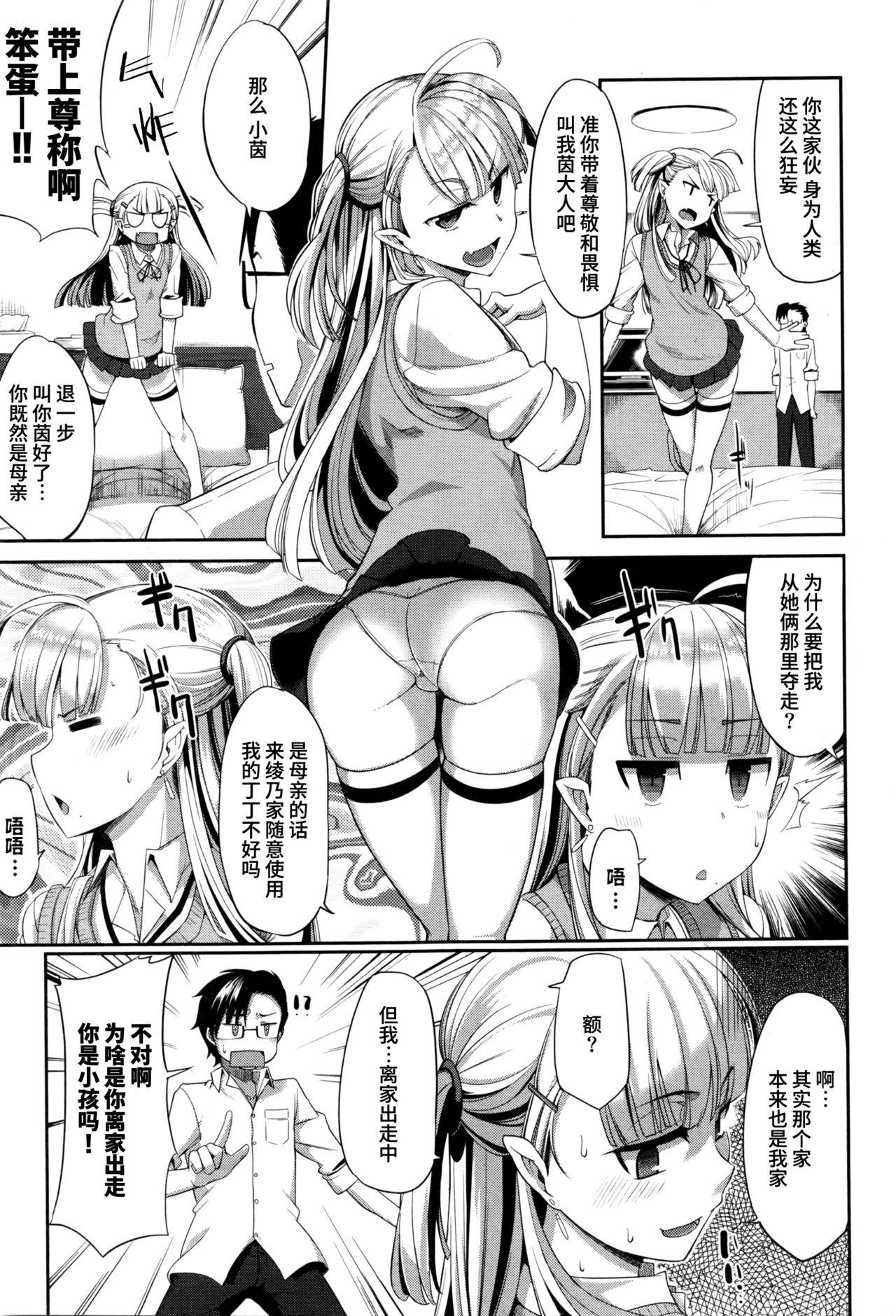 Fue 淫魔のミカタ! 第3话 コミックミルフ 2016年6月号 Vol30 中国翻訳-第1章-图片6