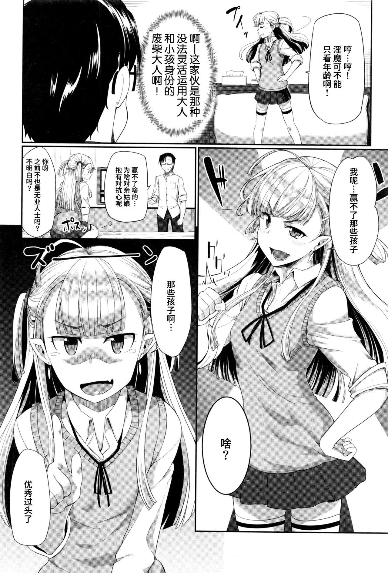 Fue 淫魔のミカタ! 第3话 コミックミルフ 2016年6月号 Vol30 中国翻訳-第1章-图片7