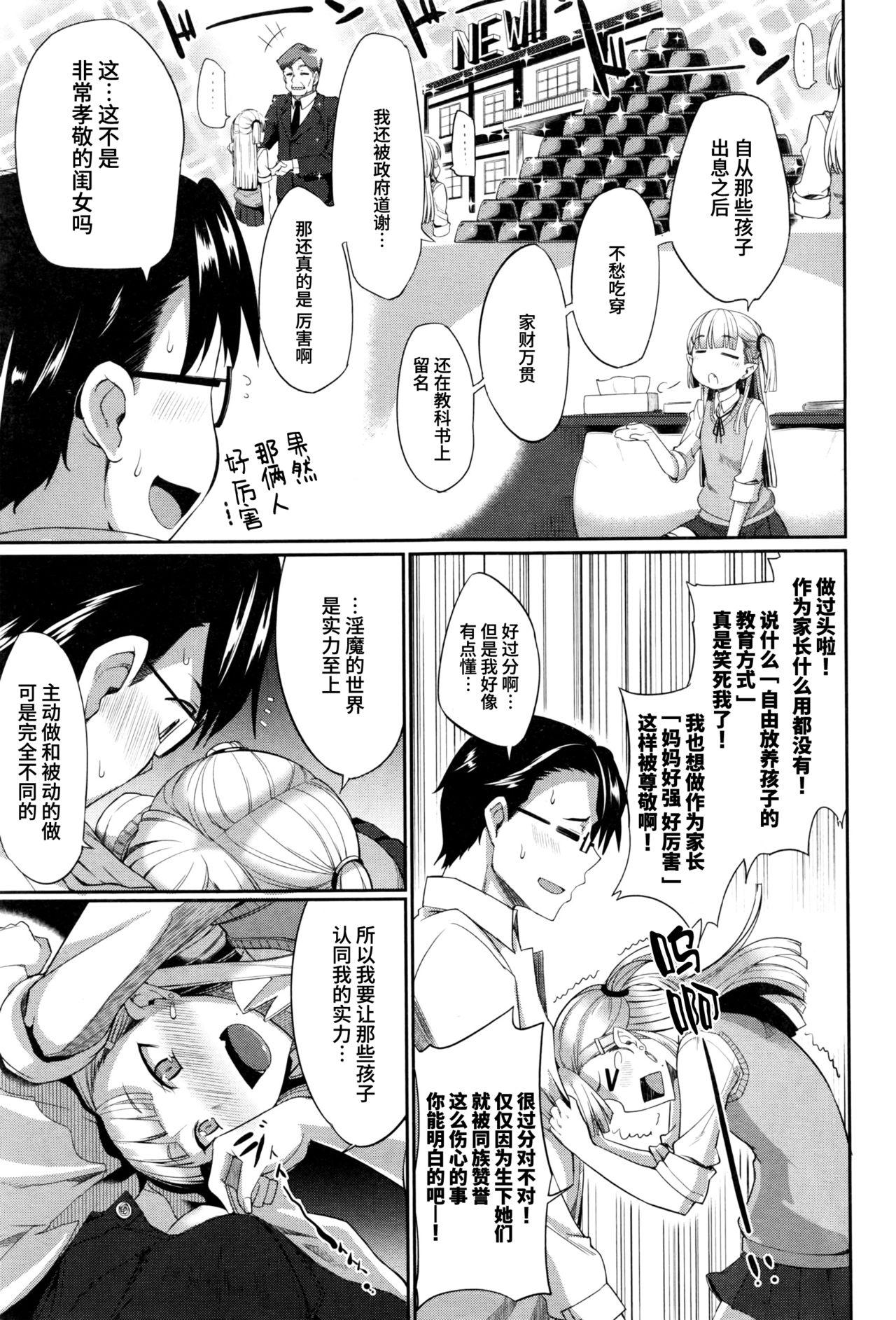 Fue 淫魔のミカタ! 第3话 コミックミルフ 2016年6月号 Vol30 中国翻訳-第1章-图片8
