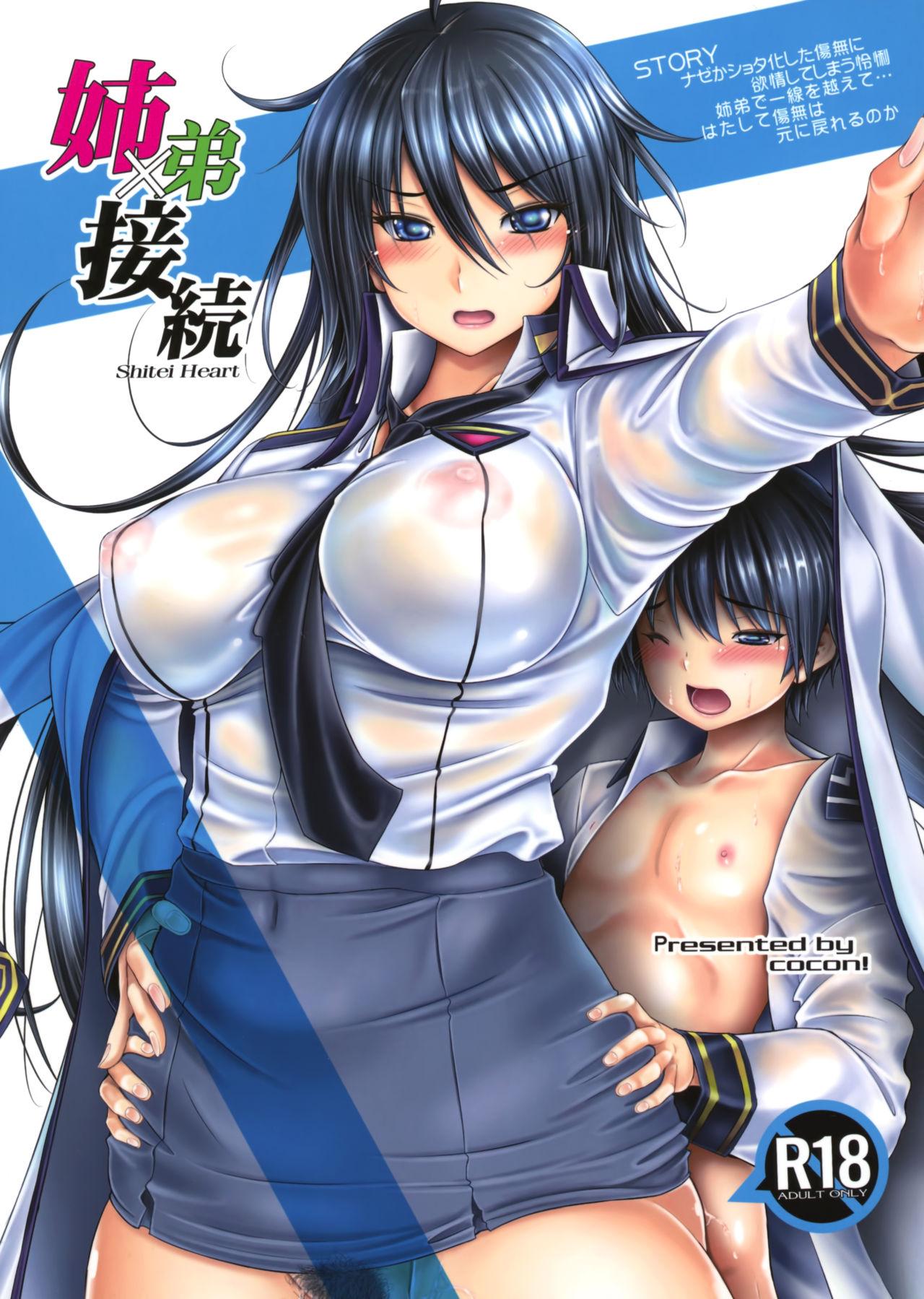 C90 cocon! 音音 姉弟接続 魔装学园H×H 中国翻訳-第1章-图片1