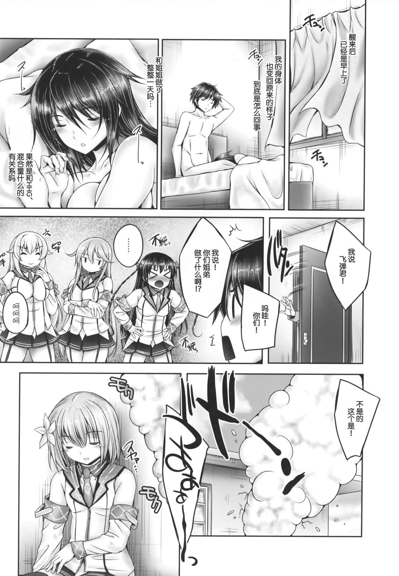 C90 cocon! 音音 姉弟接続 魔装学园H×H 中国翻訳-第1章-图片21