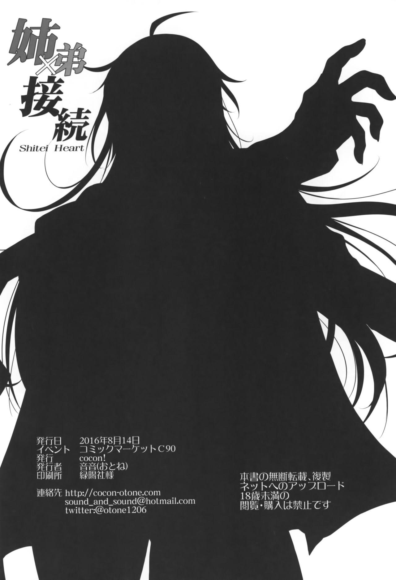 C90 cocon! 音音 姉弟接続 魔装学园H×H 中国翻訳-第1章-图片23