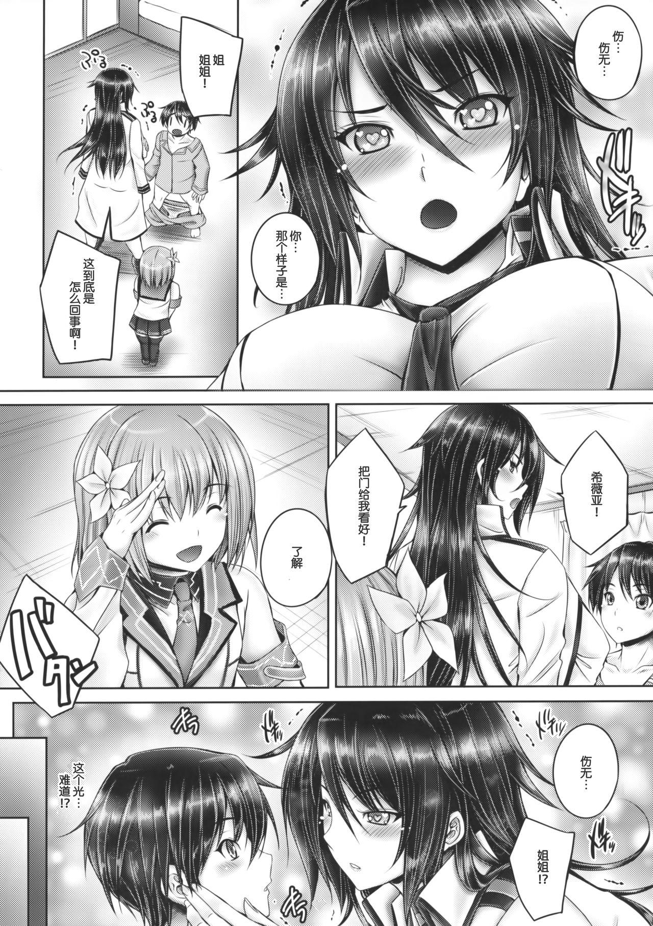 C90 cocon! 音音 姉弟接続 魔装学园H×H 中国翻訳-第1章-图片7