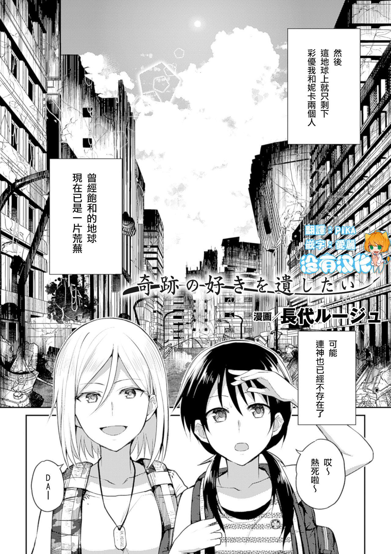 长代ルージュ 奇迹の好きを遗したい 二次元コミックマガジン 百合妊娠Vol3 中国翻訳 DL版