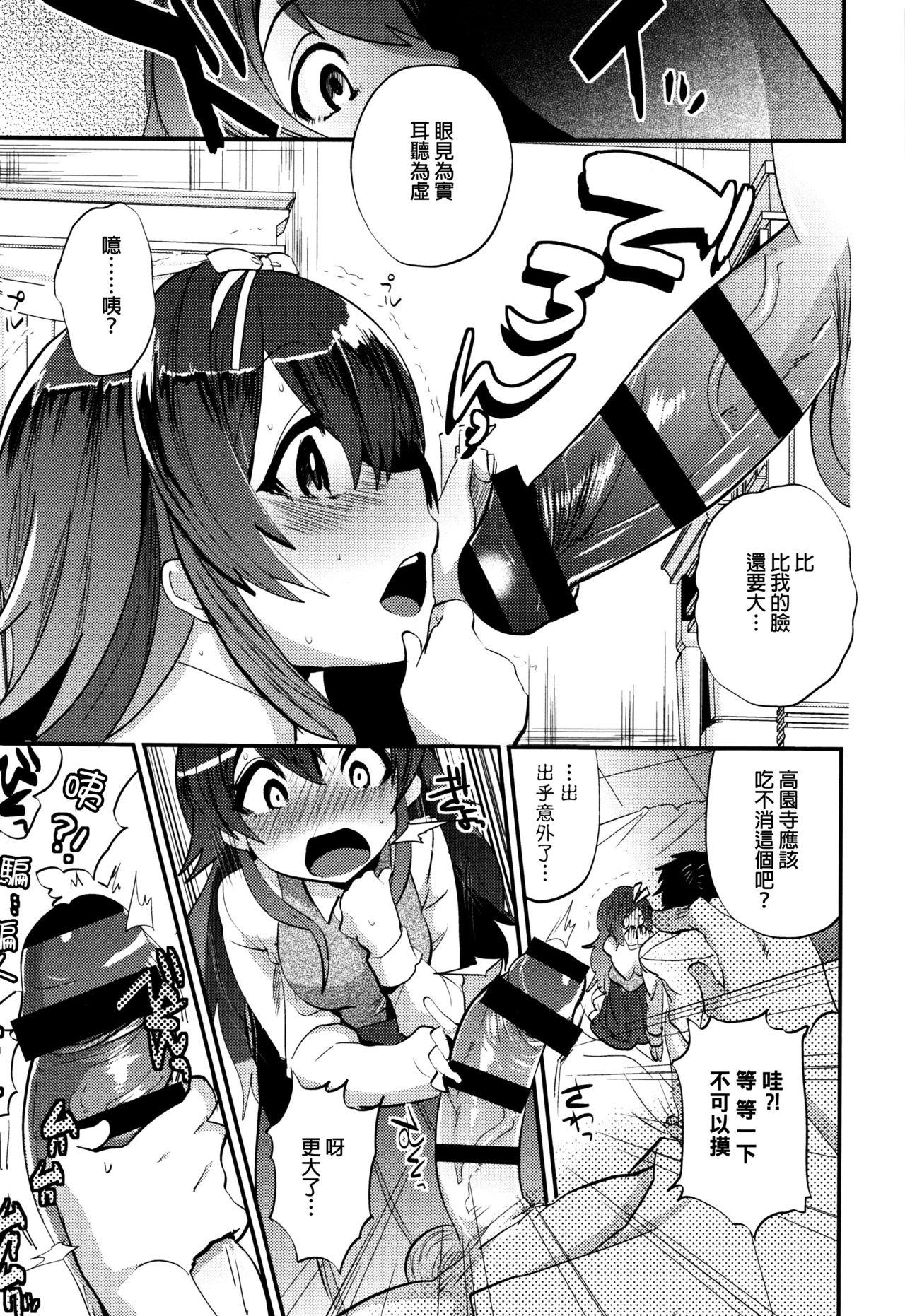 むのめりくん 艶、ひめごと 中国翻訳-第1章-图片10