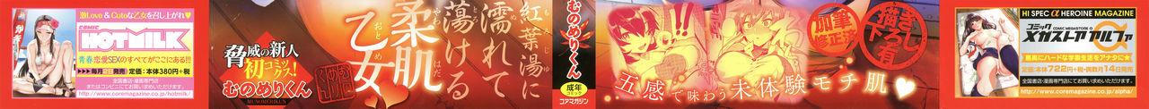 むのめりくん 艶、ひめごと 中国翻訳-第1章-图片2