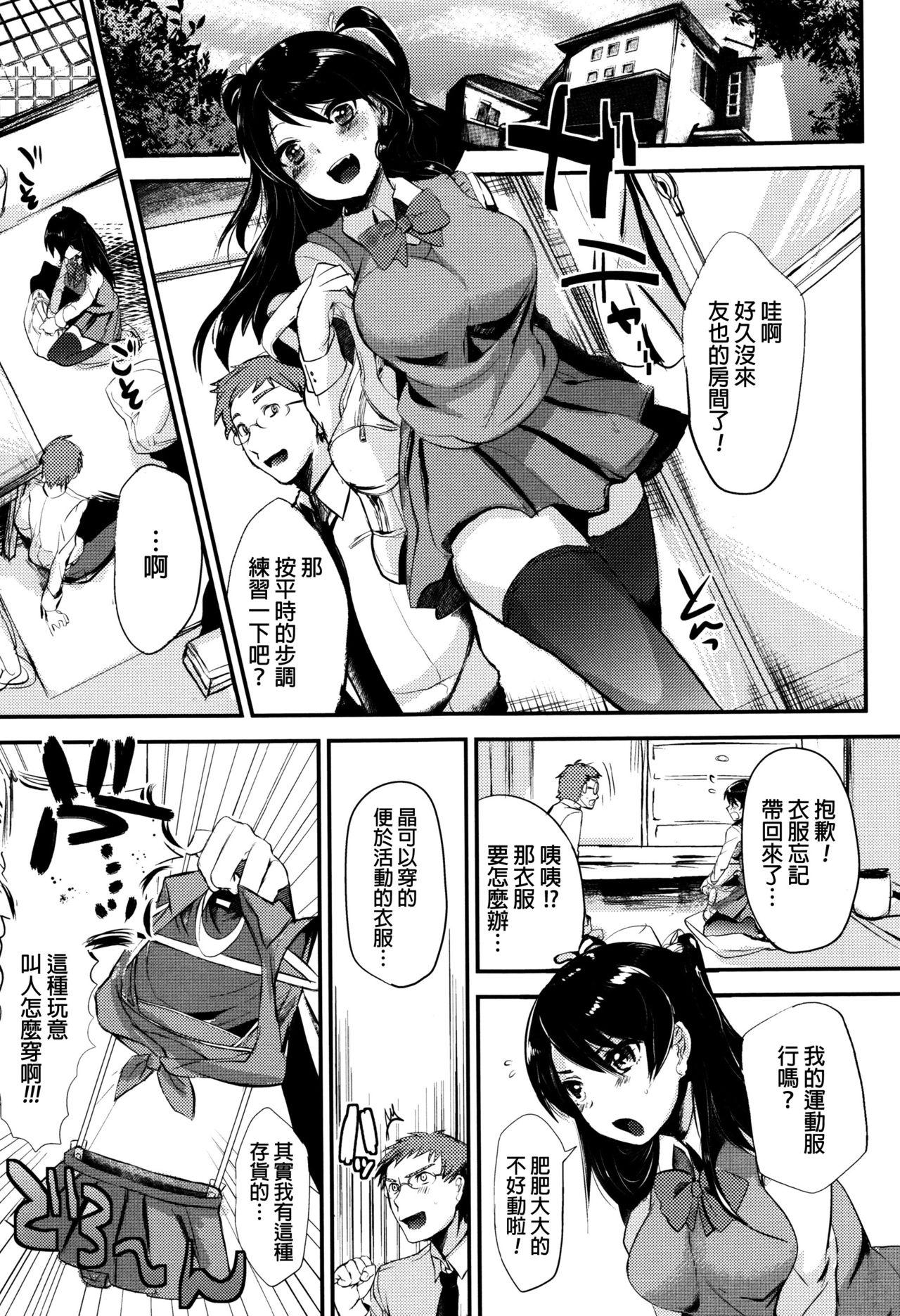 むのめりくん 艶、ひめごと 中国翻訳-第1章-图片44