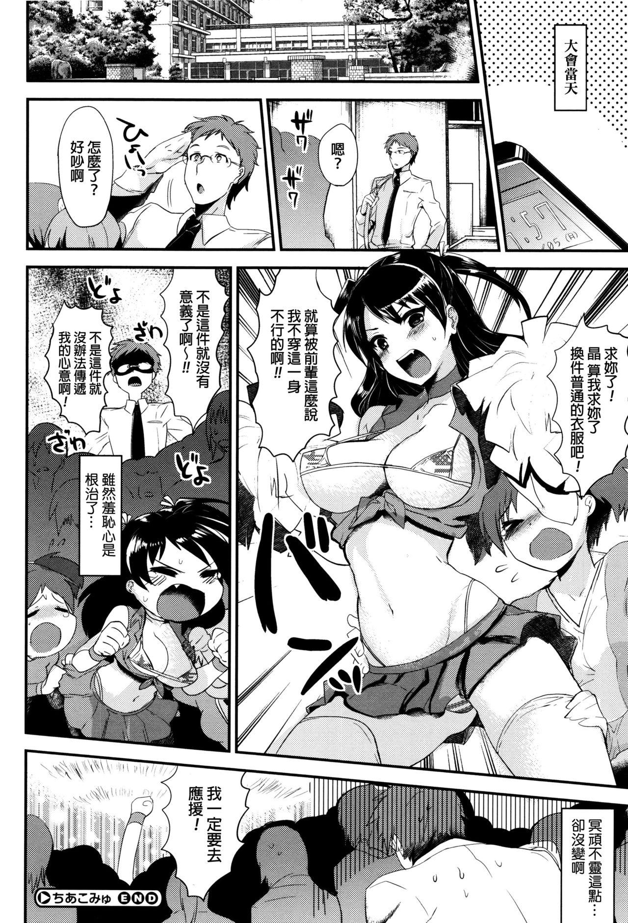 むのめりくん 艶、ひめごと 中国翻訳-第1章-图片59