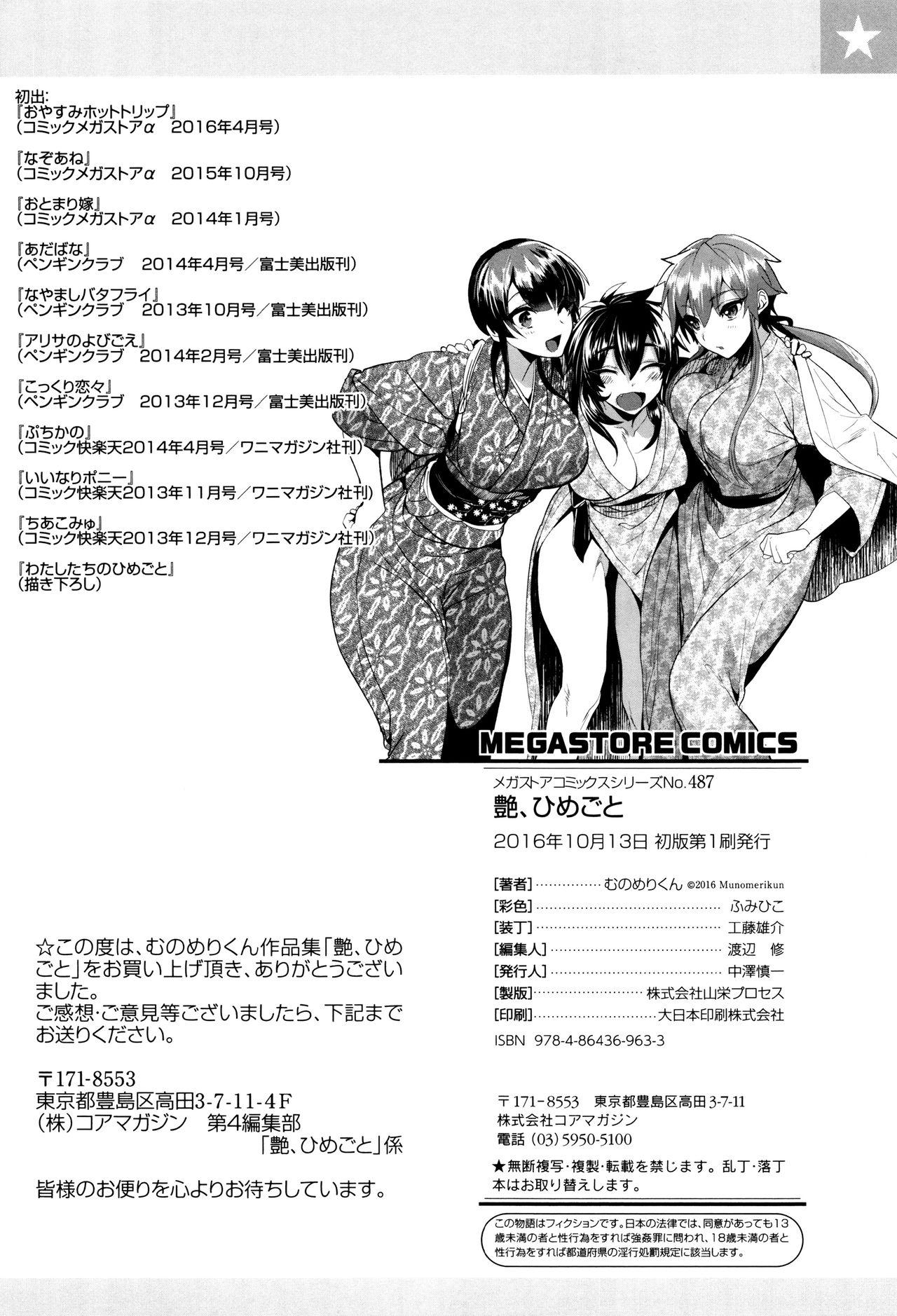 むのめりくん 艶、ひめごと 中国翻訳-第1章-图片61