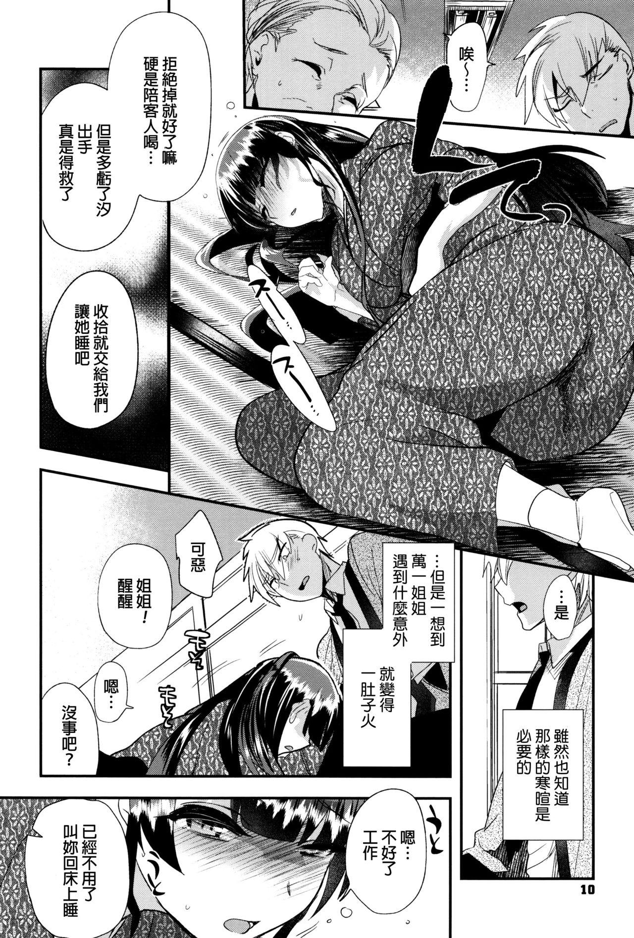 むのめりくん 艶、ひめごと 中国翻訳-第1章-图片70