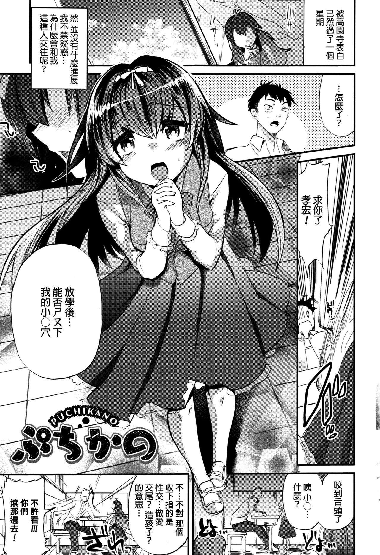 むのめりくん 艶、ひめごと 中国翻訳-第1章-图片8