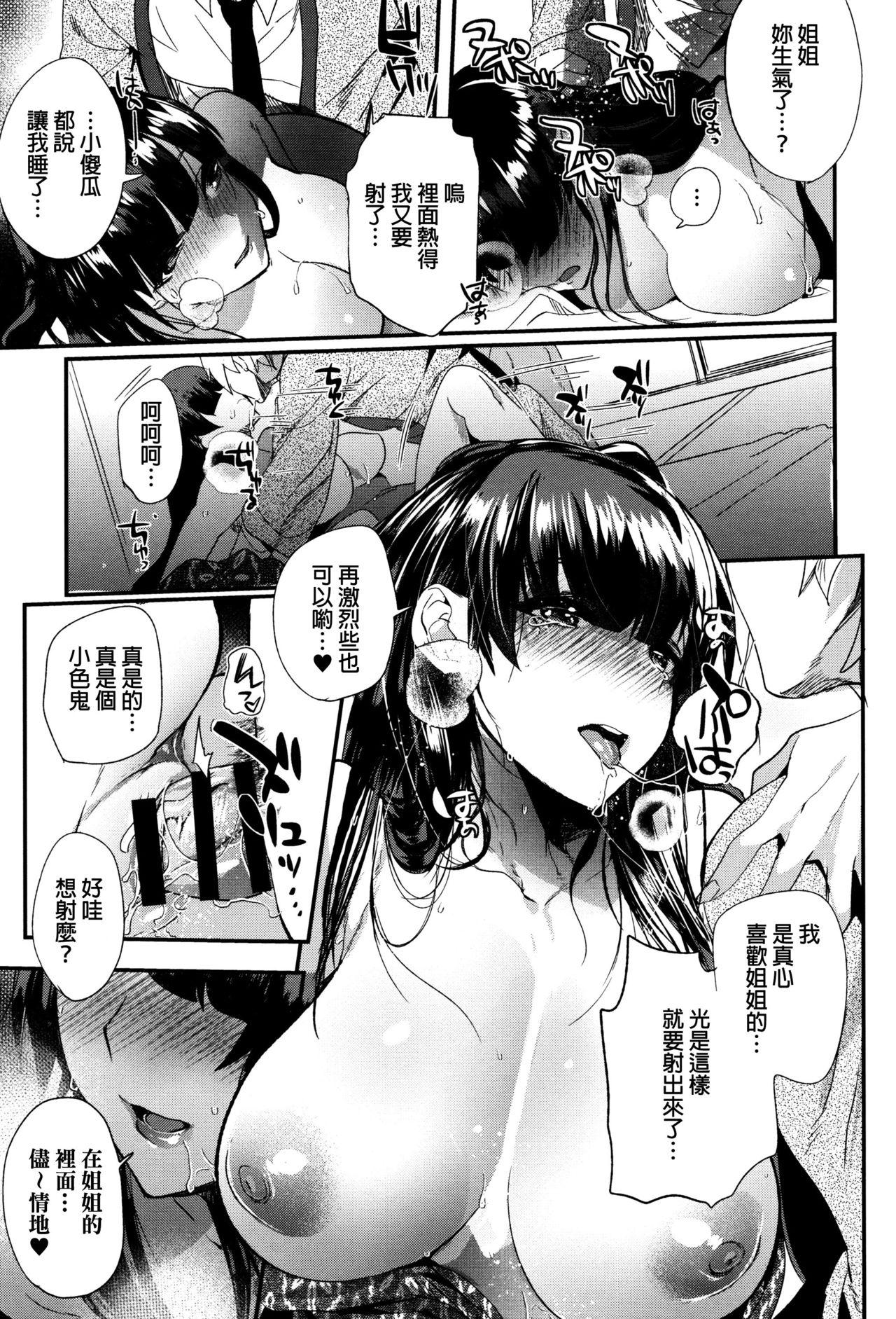 むのめりくん 艶、ひめごと 中国翻訳-第1章-图片85